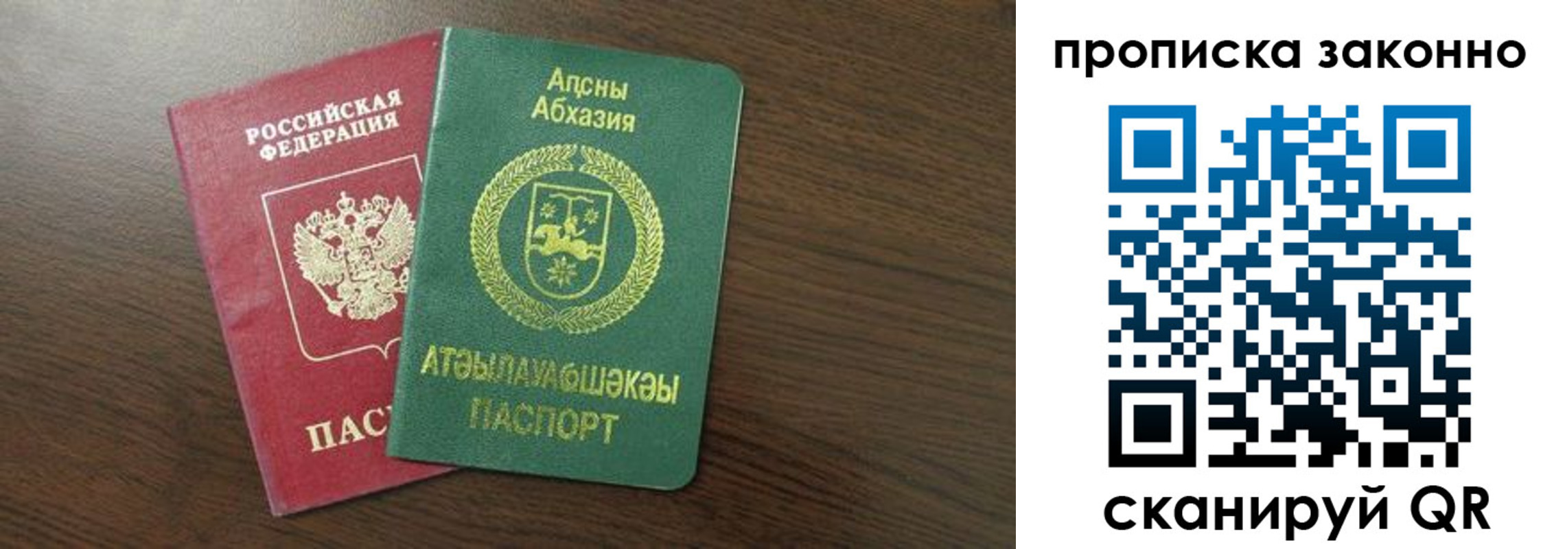 прописка законно в Ликино-Дулёво