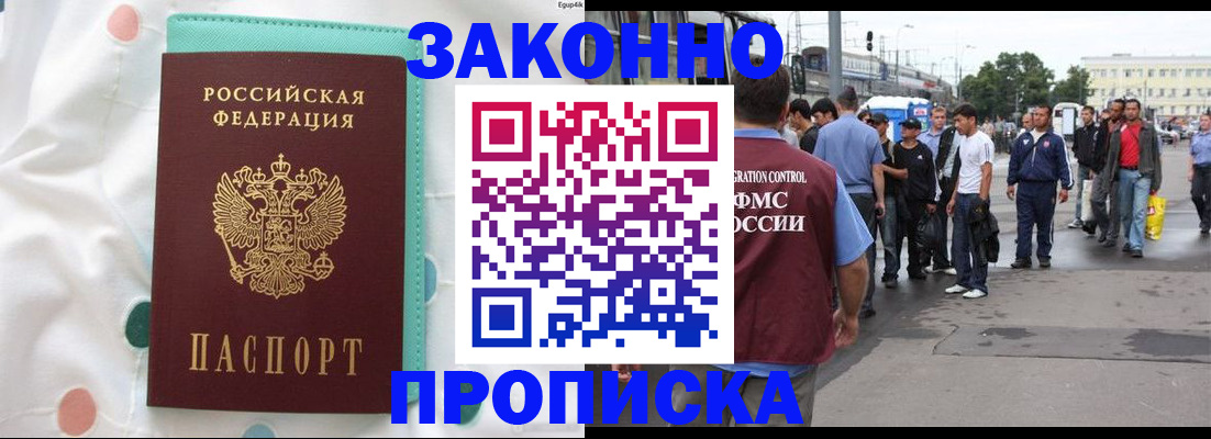 прописка 2025 в Ликино-Дулёво